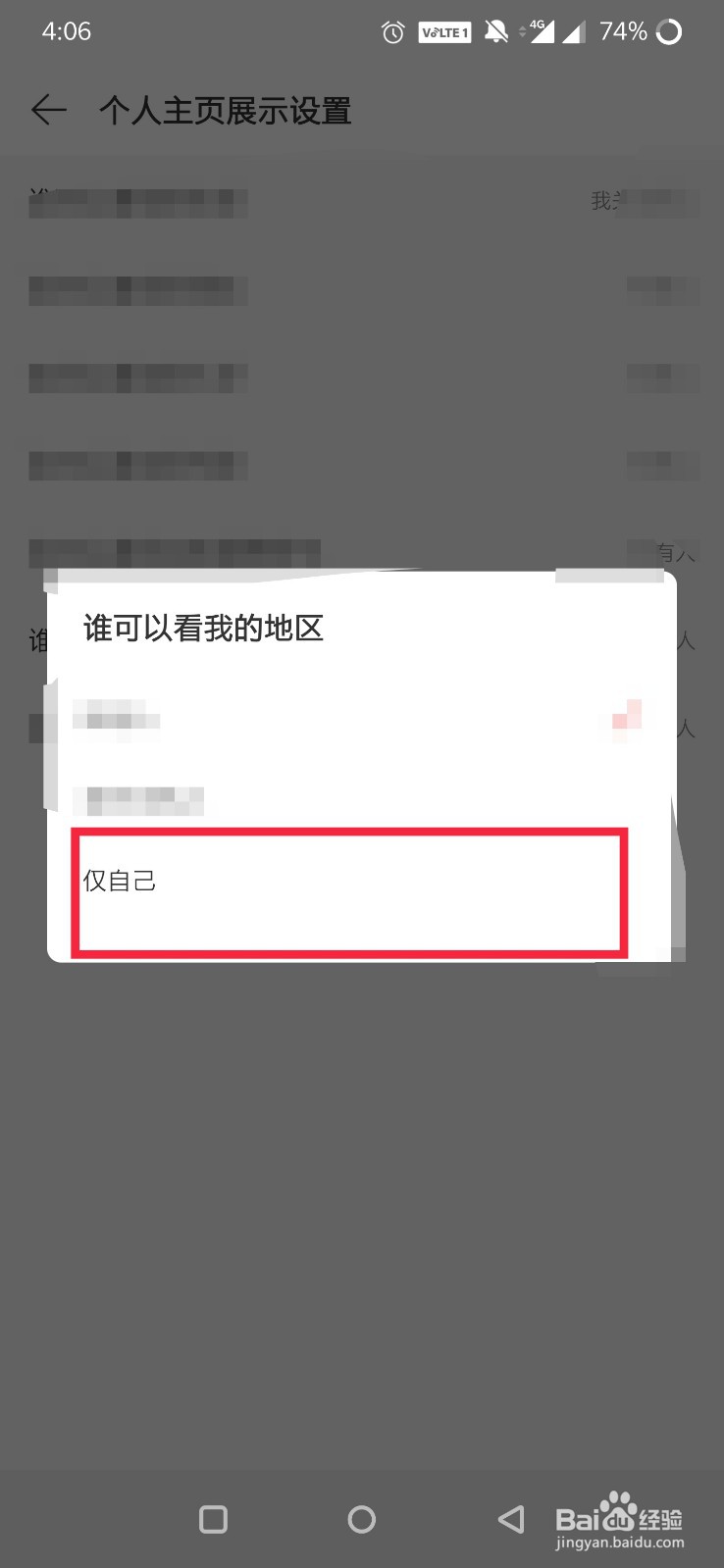 网易云音乐如何设置仅自己看我的大学