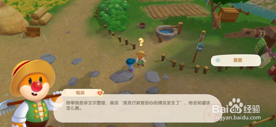 了解摩尔庄园的历史并处理险情!