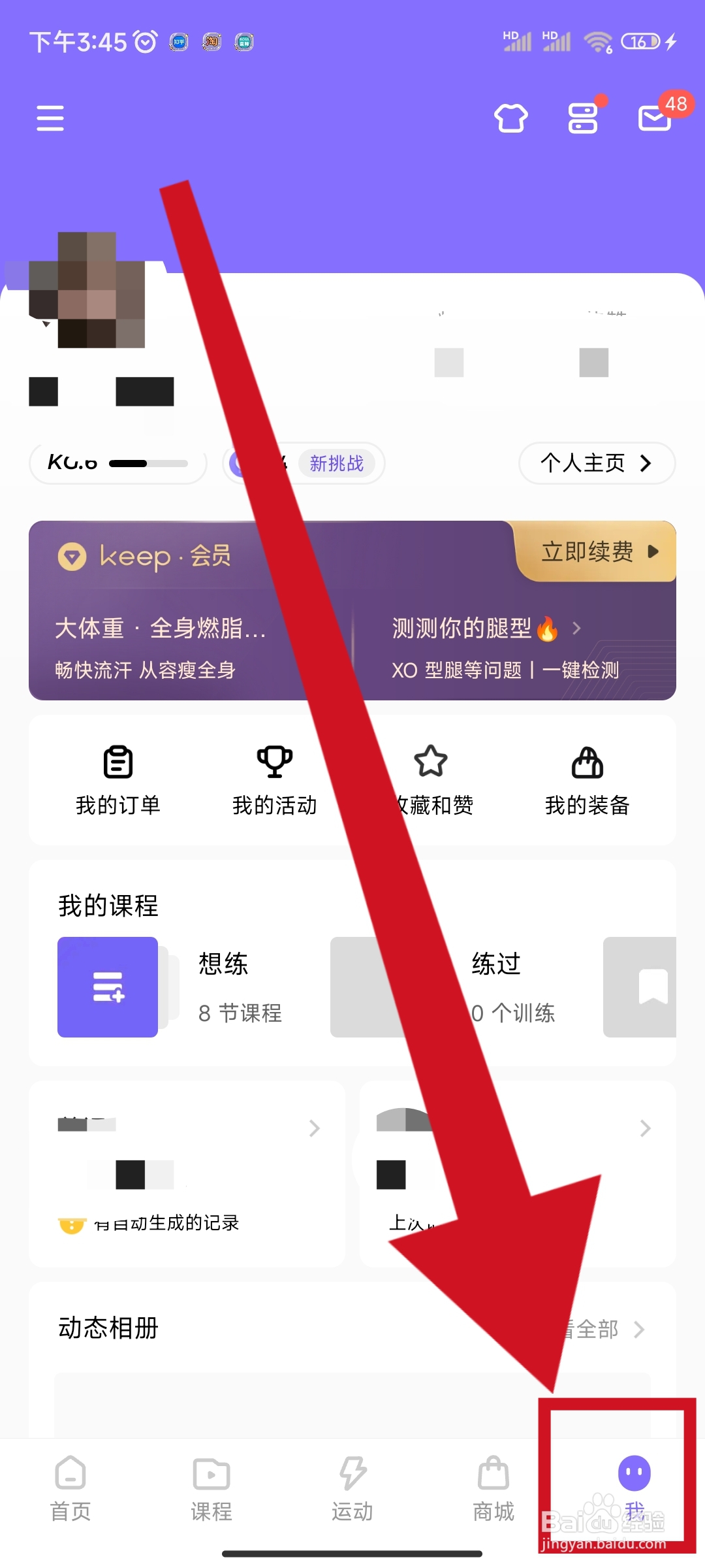 Keep里面的Keep隐私政策在哪查看