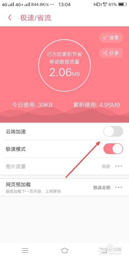 UC浏览器如何取消云端加速功能