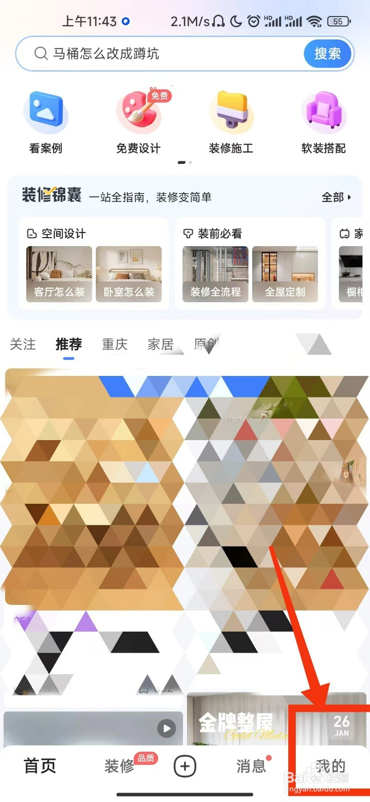 住小帮如何查看我的订单