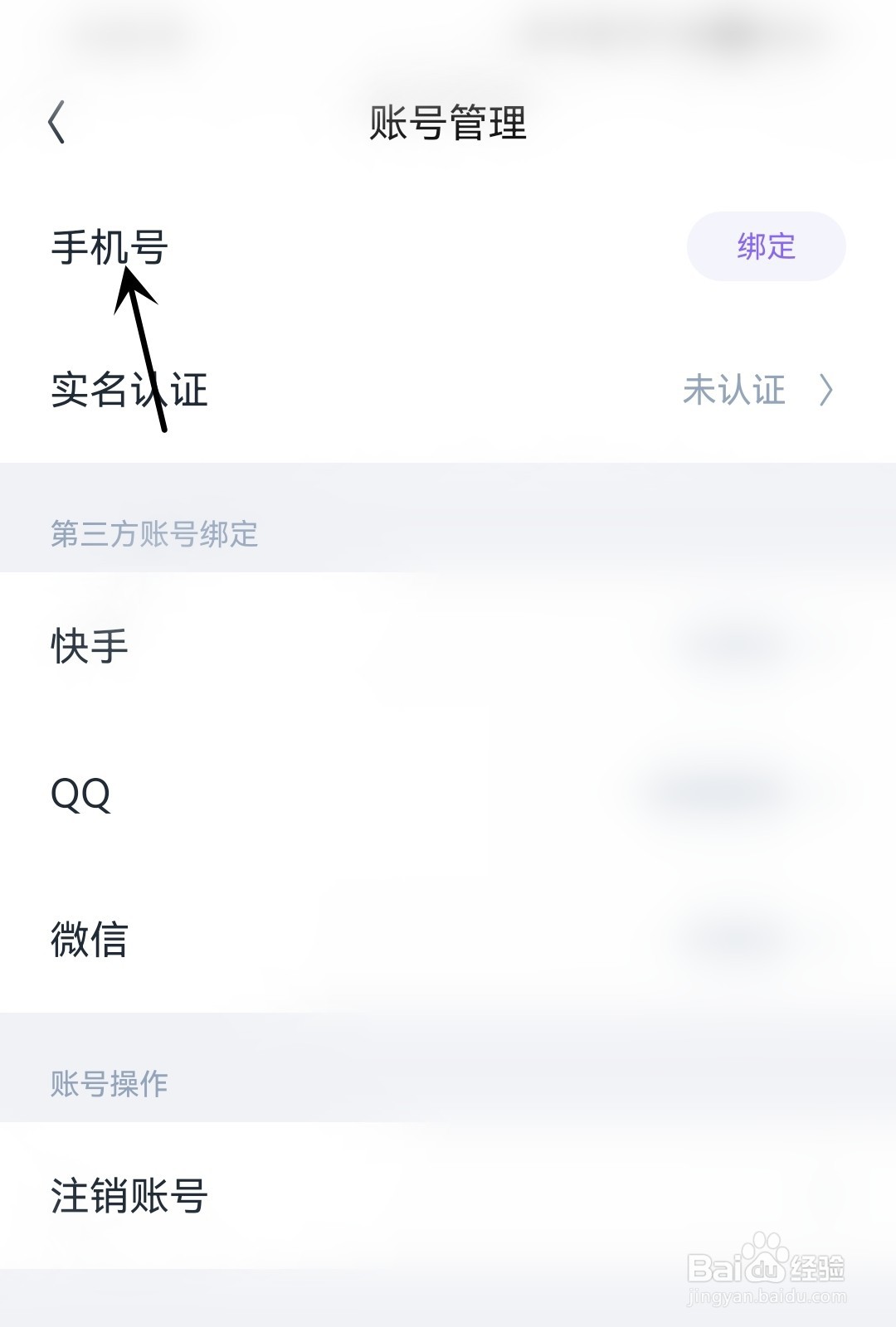 回森怎么绑定手机号
