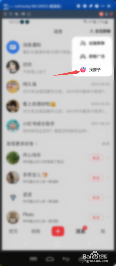 小红书如何建群找搭子