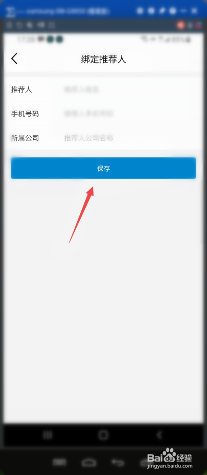 移动用户如何绑定推荐人信息