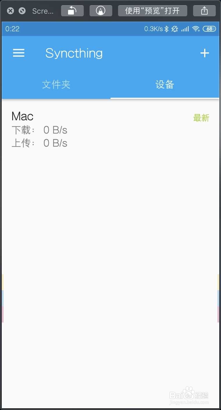 syncthing安卓客户端怎么使用