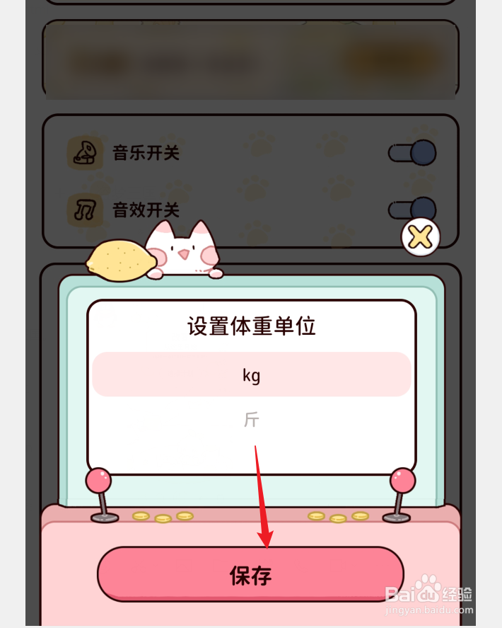如何在柠檬轻断食APP中设置体重单位