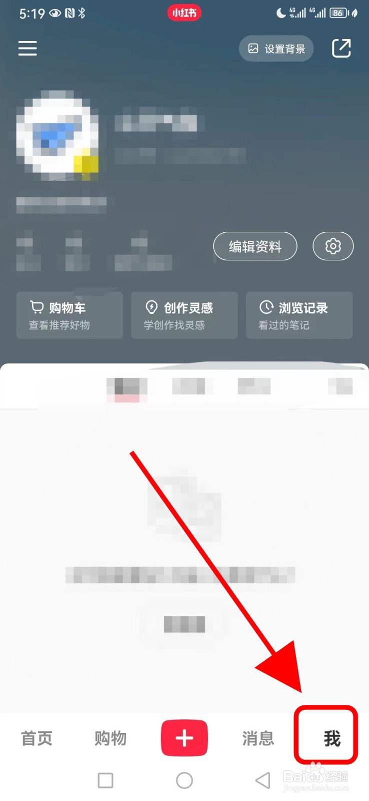 小红书怎么查看添加小组件