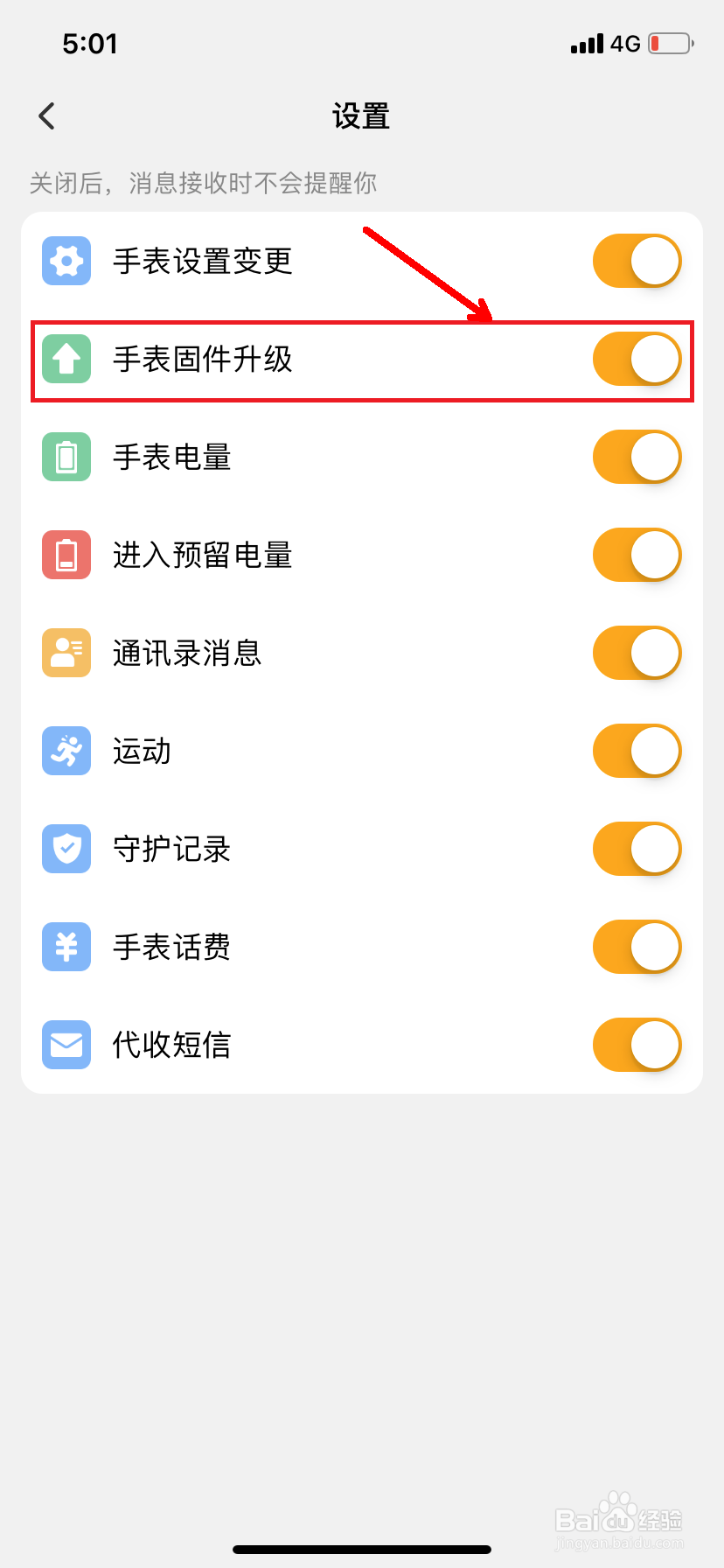 小天才怎么设置手表固件升级提醒