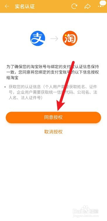淘宝怎么完成实名认证
