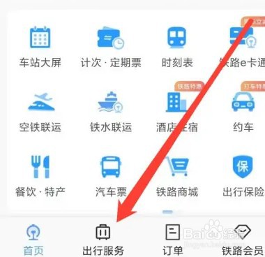 铁路12306车票二维码位置在哪里