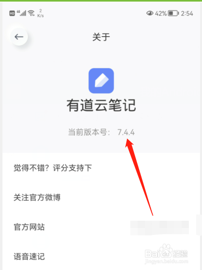如何查看有道云笔记版本信息？