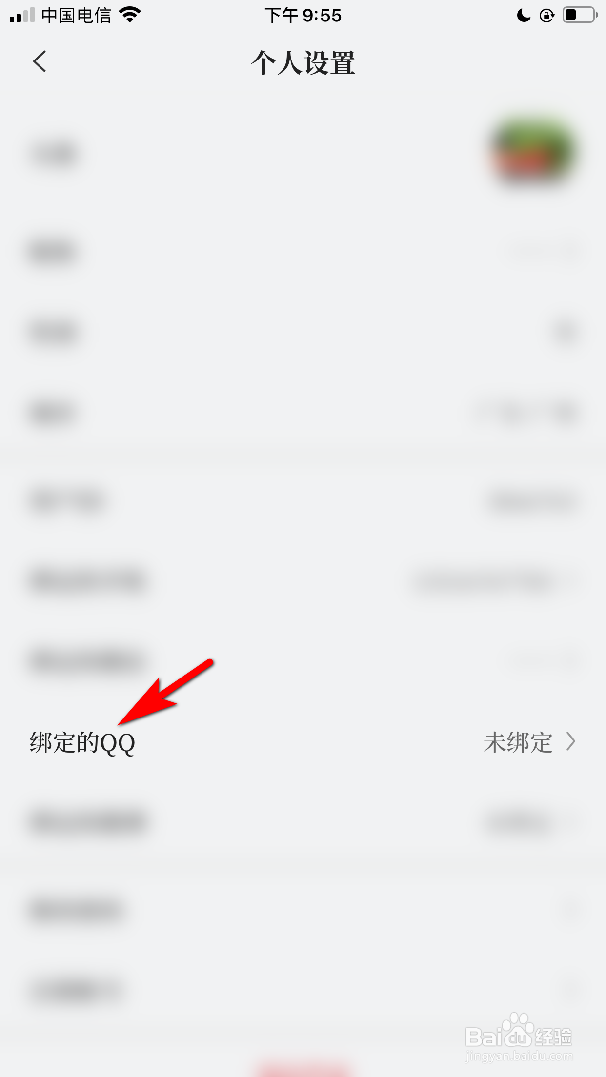 南方周末怎么与我的QQ账号进行绑定