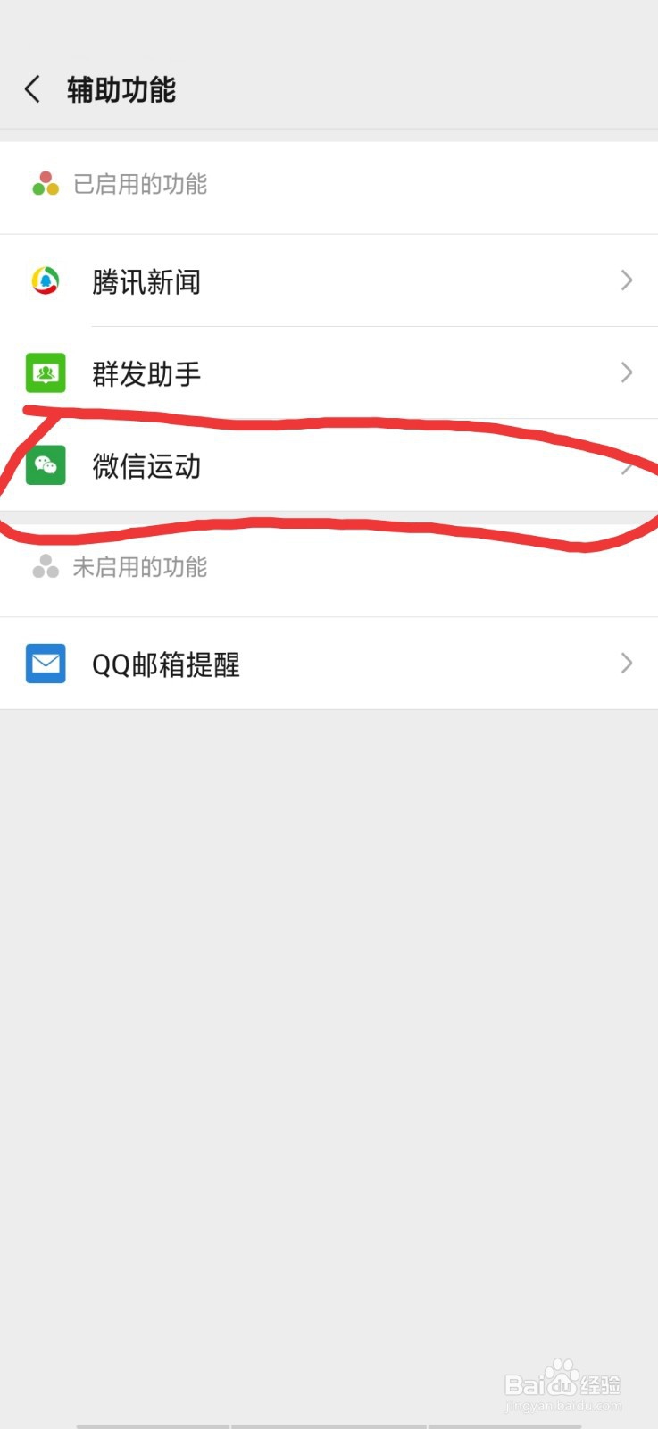 如何关闭微信运动