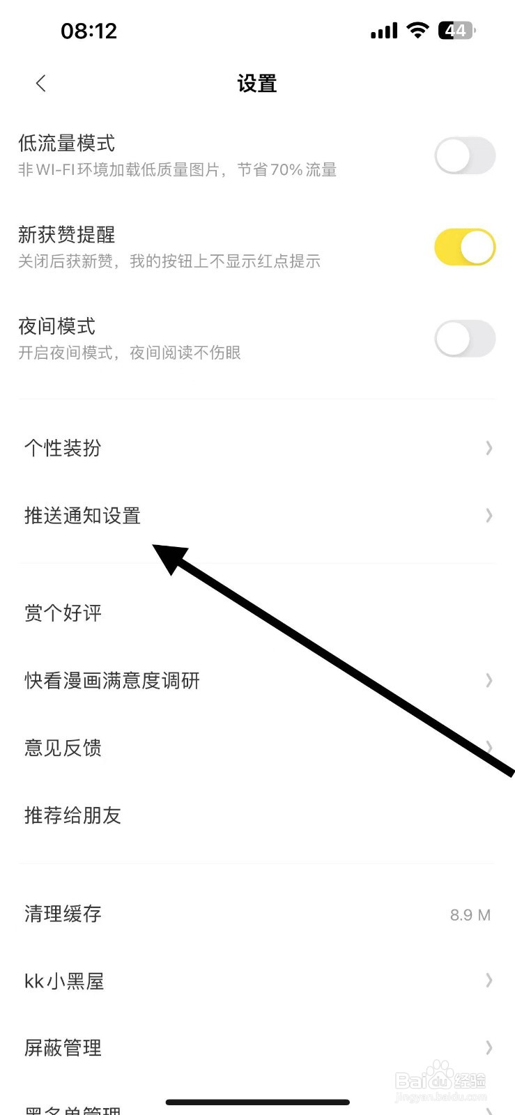 快看漫画在哪开启互动消息通知