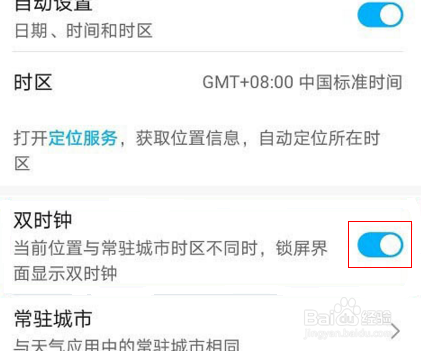 华为手机怎么开启双时钟