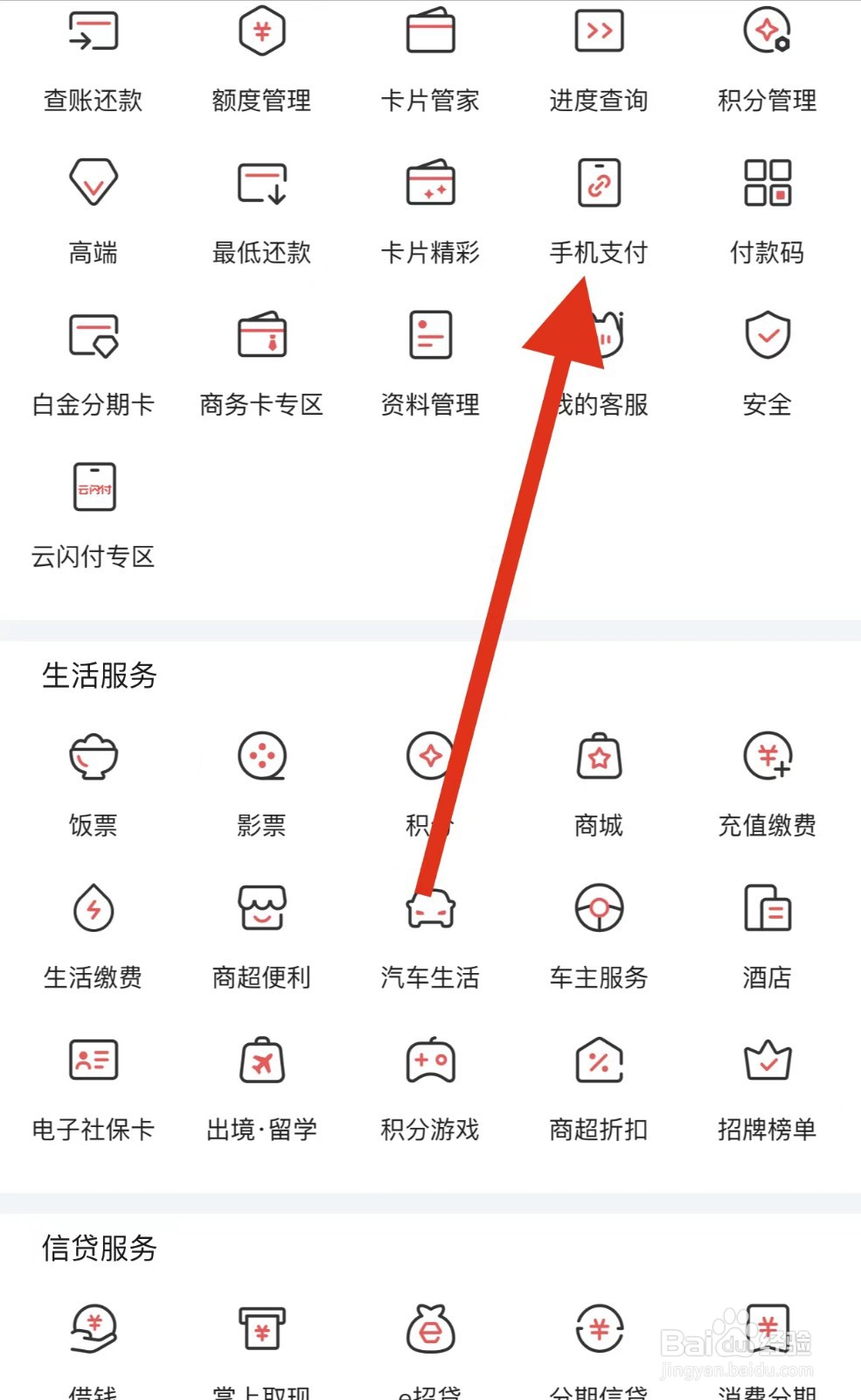 掌上生活如何查看手机支付