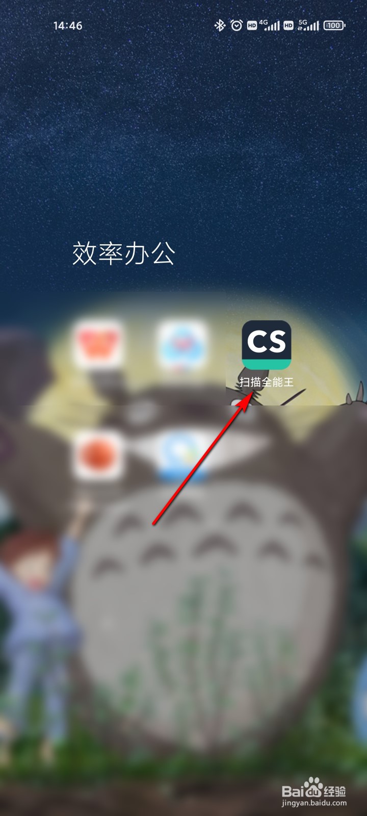 扫描全能王怎么将纸质的表格转为电子表格