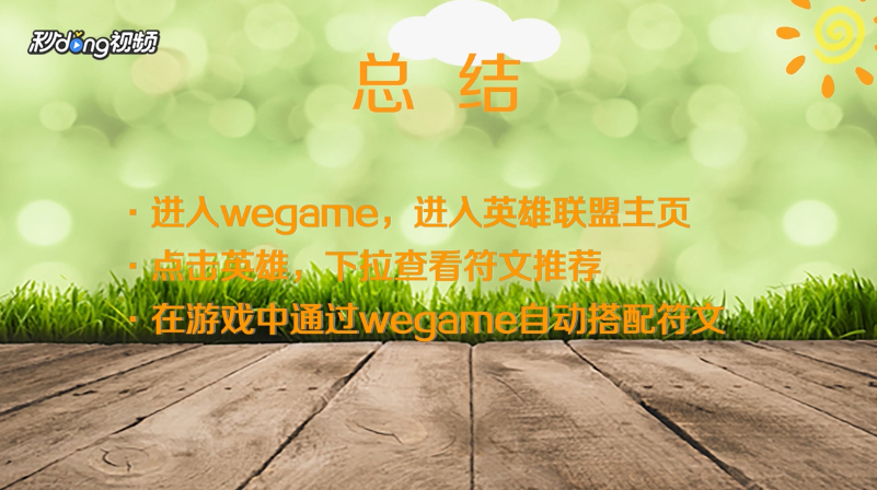 英雄联盟符文怎么加