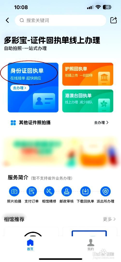 多彩宝应用办理身份证回执单的方法