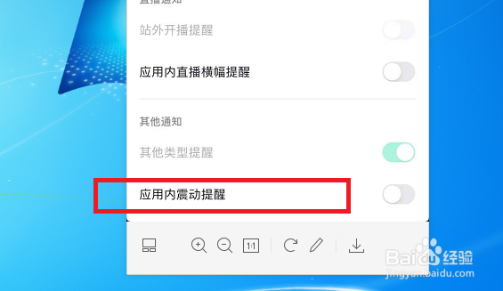 抖音怎么设置关闭应用内震动提示