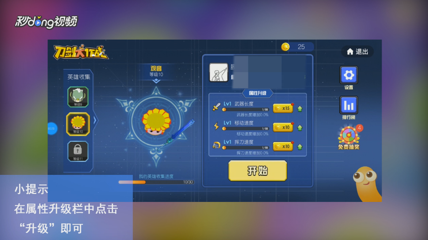 贪吃蛇大作战玩法实验室如何升级属性