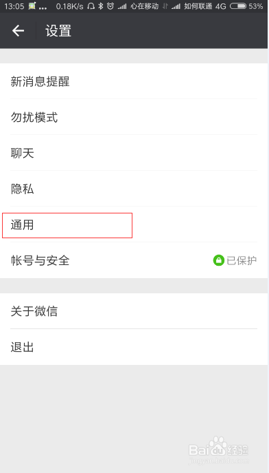 停用微信朋友圈