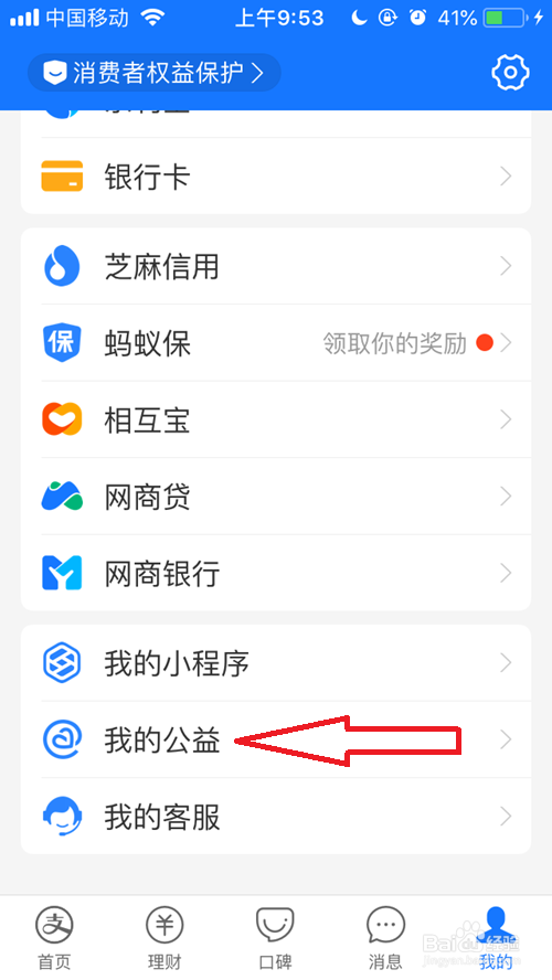 支付宝爱心捐赠证书在哪里看
