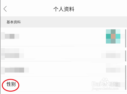哈弗车友会账号如何修改性别