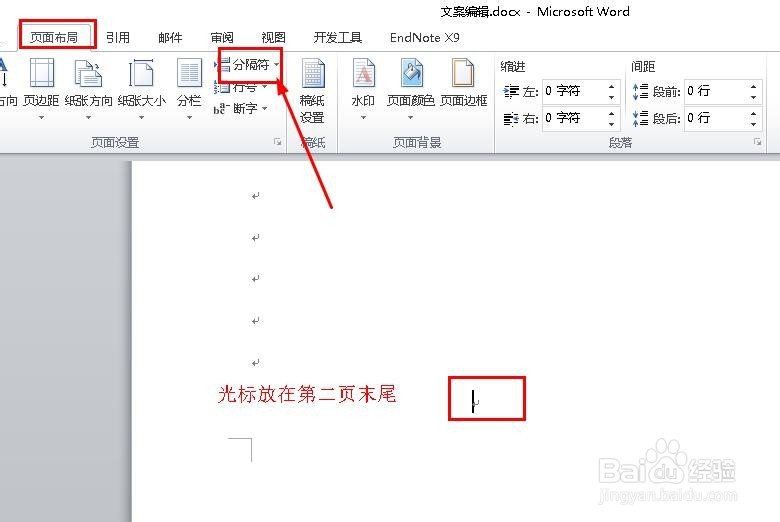 Word怎么设置从第三页开始显示页码