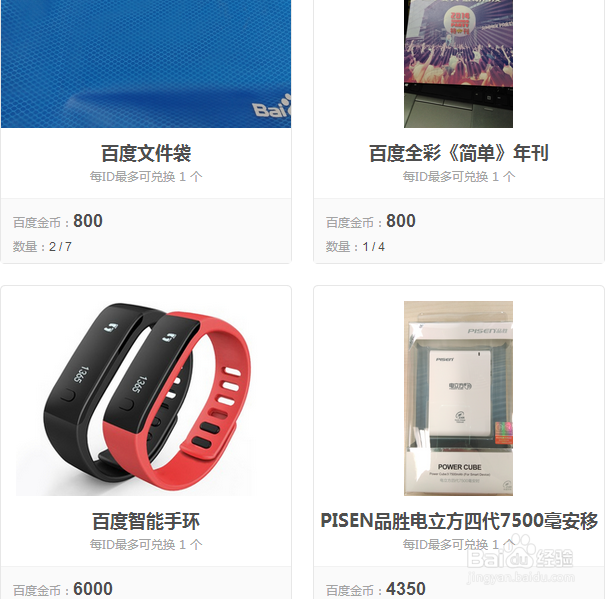 新手如何通过百度赚钱（礼品）——概述