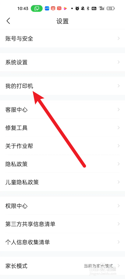 作业帮如何搜索打印机