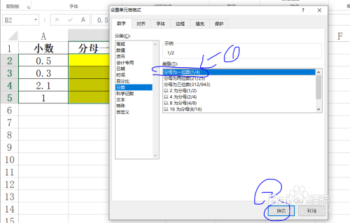 Excel工作表如何将小数变成分母一位数的分数