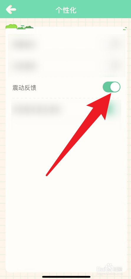怎么在团团记账当中启用震动反馈功能？