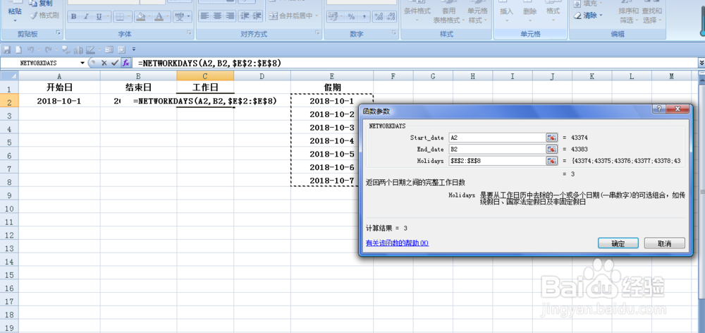 如何根据根据给定日期计算工作日