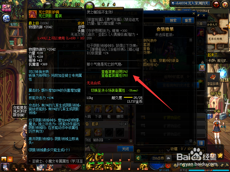 DNF100级SS套【死亡阴影】各部件属性