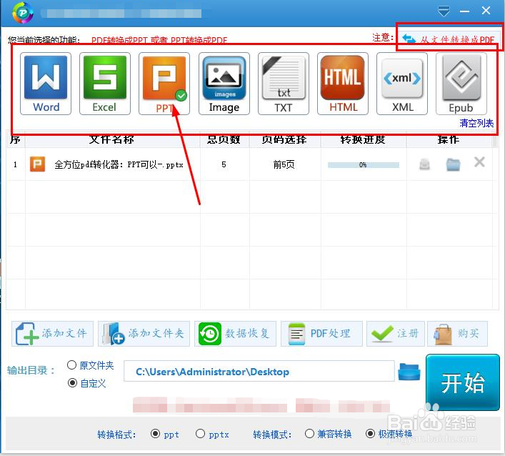 PPT文件转PDF格式怎么转