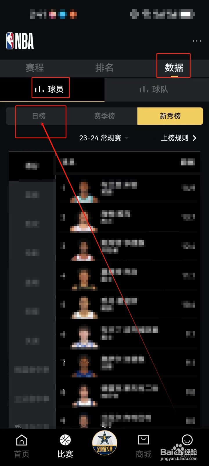 NBA怎么查看球员《日榜》排行？