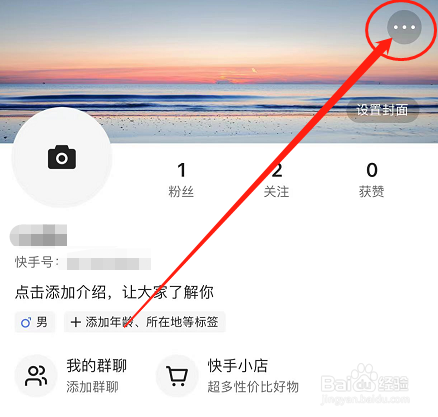 IOS版快手极速版如何查看资金明细