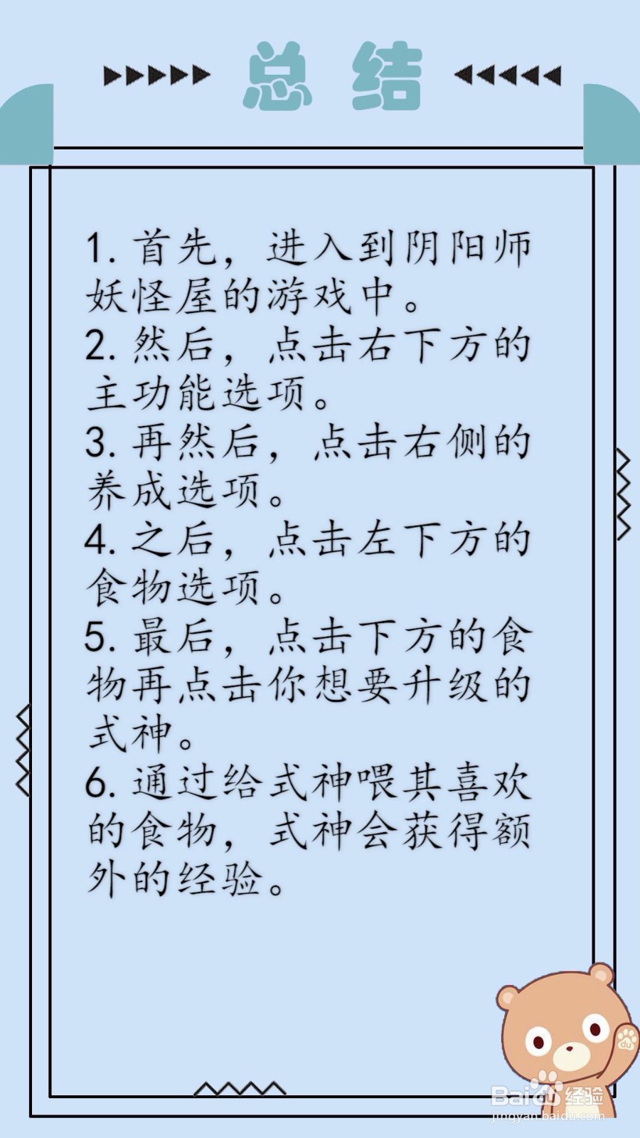 阴阳师妖怪屋怎么提升式神等级?