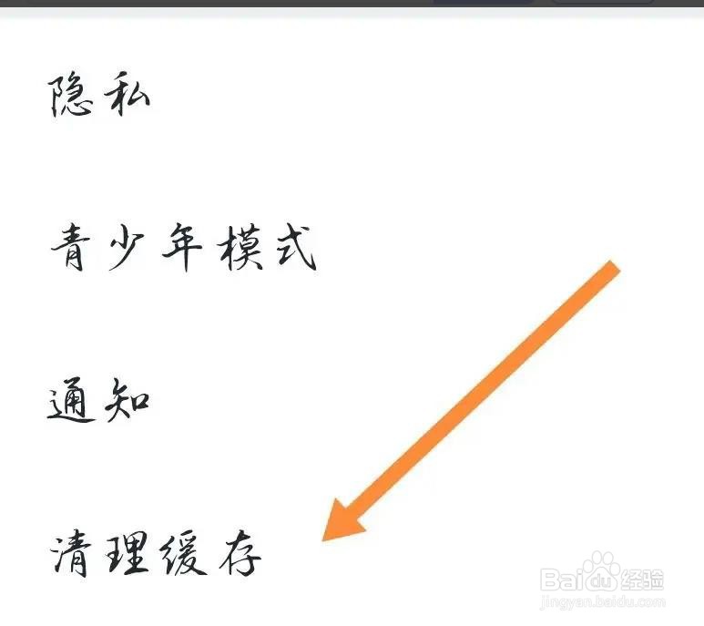 微信读书app怎么清除缓存的