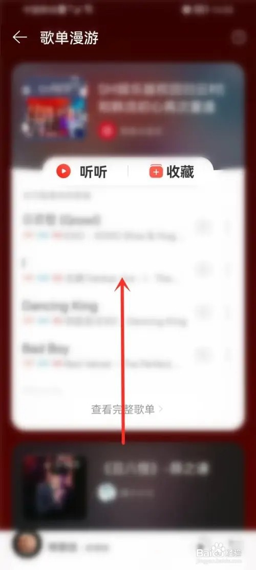 在哪里看网易云音乐歌单漫游