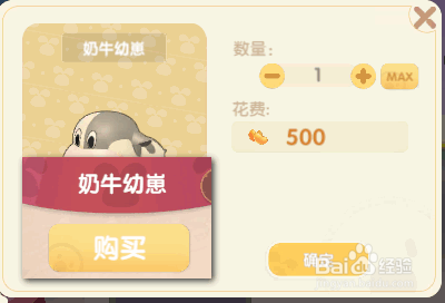 摩尔庄园如何购买牛奶幼崽