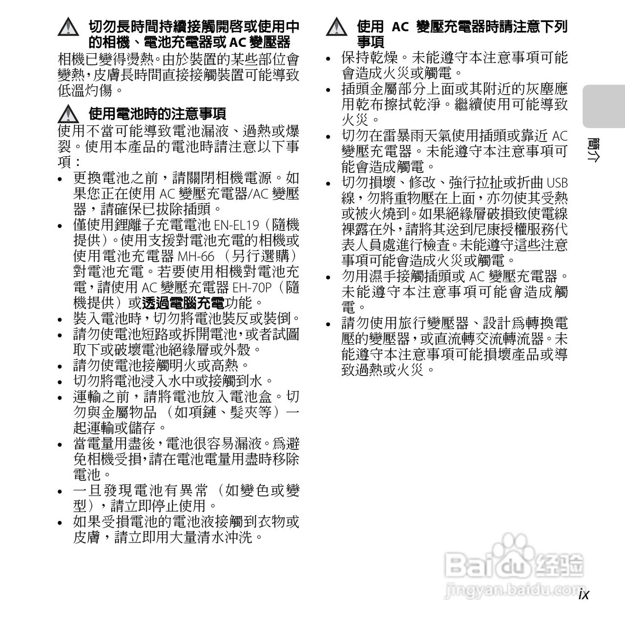 尼康COOLPIX S6500数码相机说明书:[2]