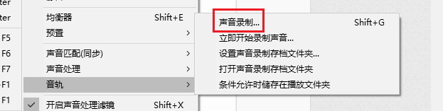 potplayer怎么声音录制