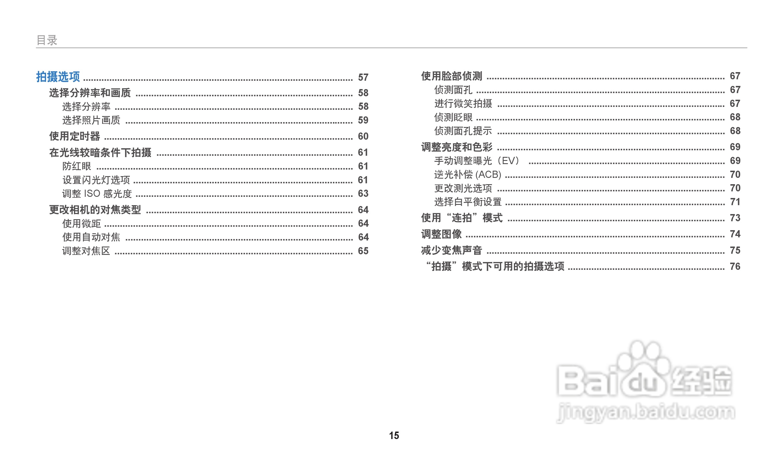三星WB30F数码相机说明书:[2]