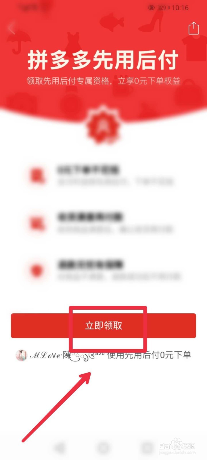 拼多多先用后付是怎么弄的