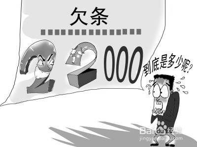 写借条的常见注意事项