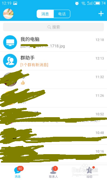 QQ在手机上怎么查询聊天记录