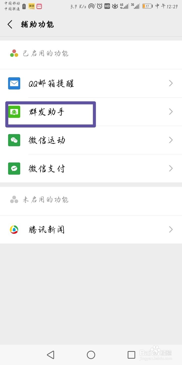 如何群发微信消息