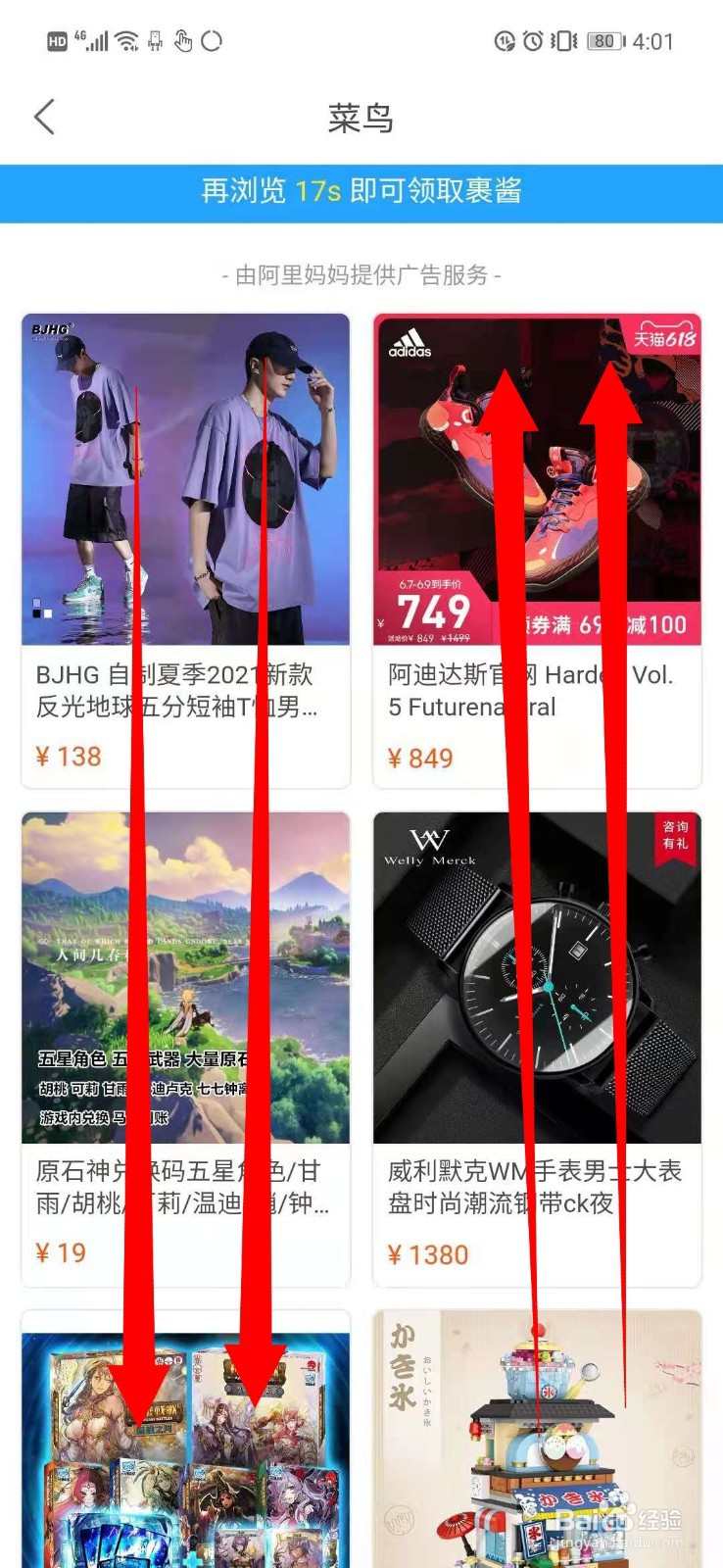 菜鸟app怎么赚裹酱？
